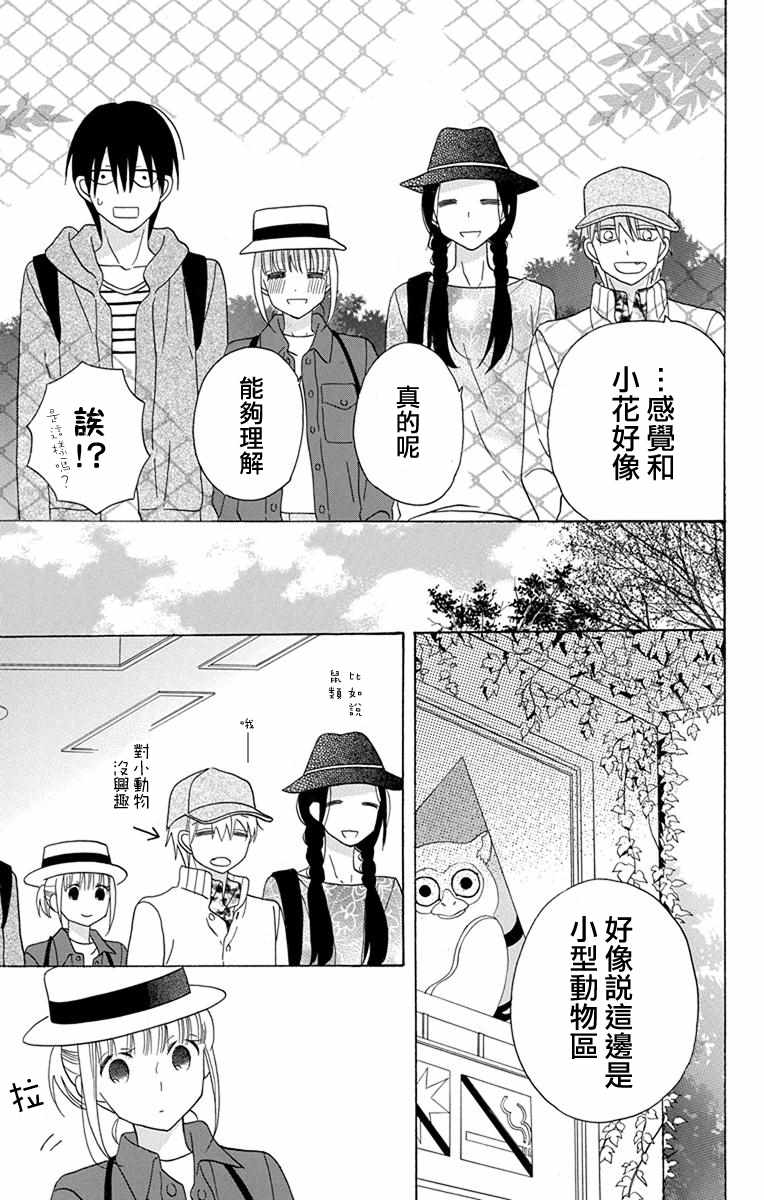 《可爱之人》漫画最新章节第19话免费下拉式在线观看章节第【16】张图片