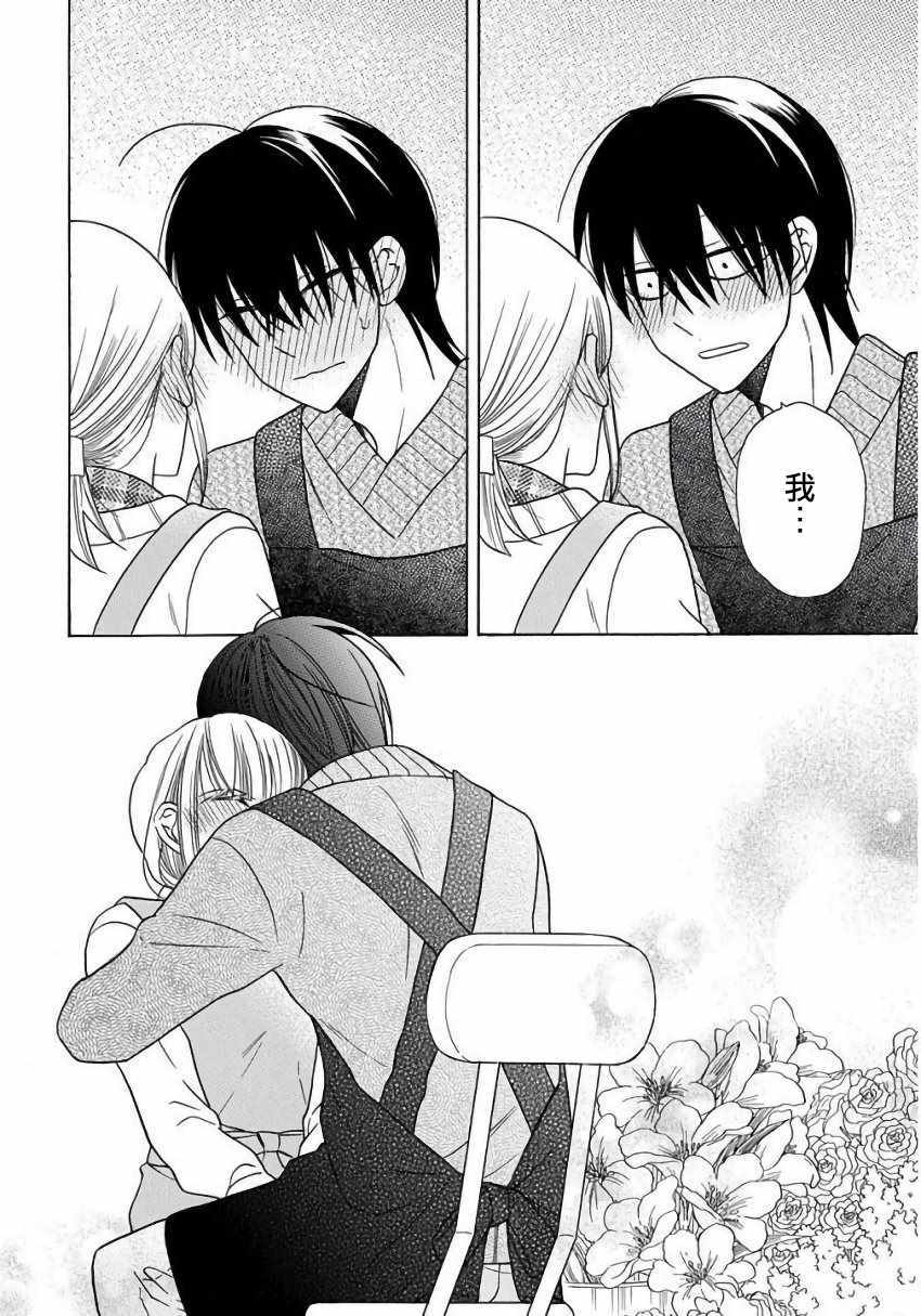 《可爱之人》漫画最新章节第23话免费下拉式在线观看章节第【43】张图片