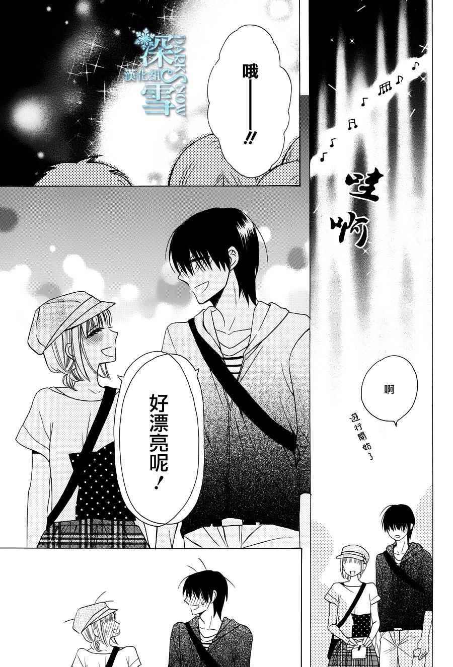 《可爱之人》漫画最新章节第5话免费下拉式在线观看章节第【28】张图片