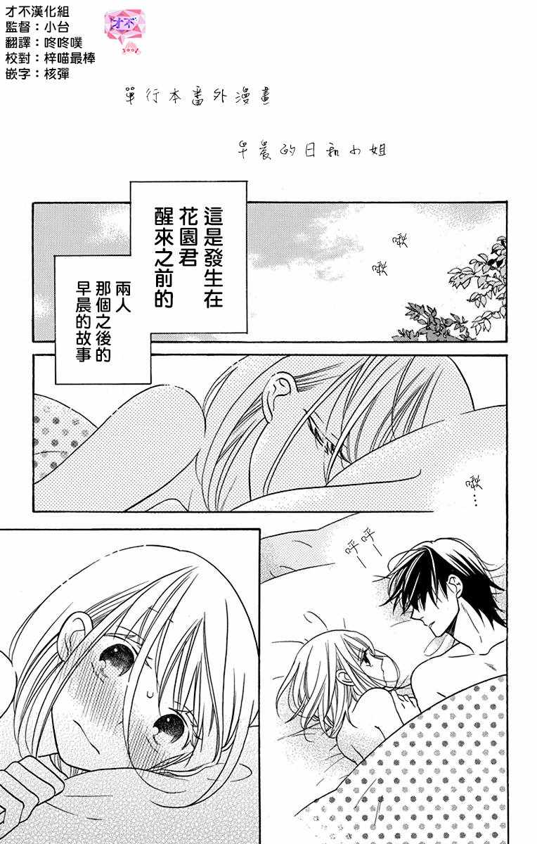 《可爱之人》漫画最新章节番外篇免费下拉式在线观看章节第【1】张图片