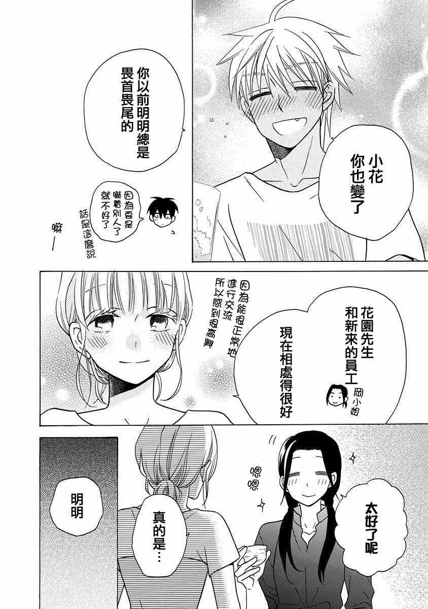 《可爱之人》漫画最新章节第28话免费下拉式在线观看章节第【20】张图片