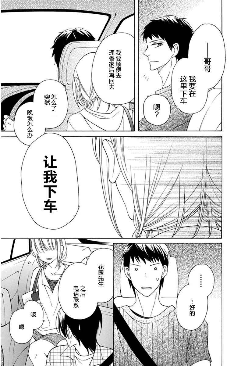 《可爱之人》漫画最新章节第7话免费下拉式在线观看章节第【43】张图片