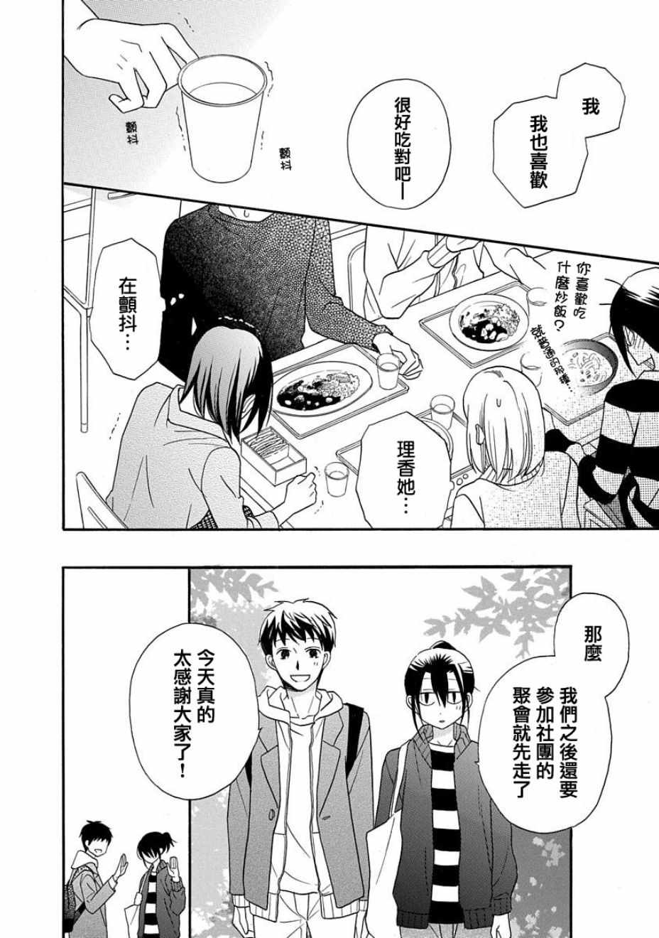 《可爱之人》漫画最新章节第25话免费下拉式在线观看章节第【23】张图片