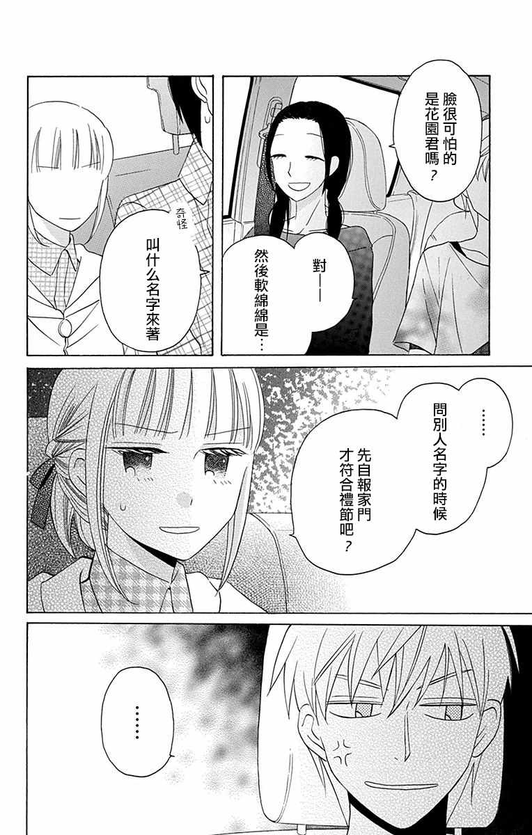 《可爱之人》漫画最新章节第10话免费下拉式在线观看章节第【10】张图片