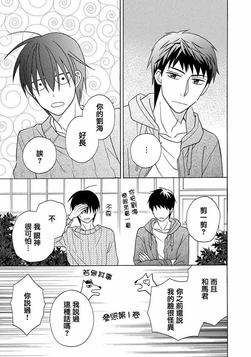 《可爱之人》漫画最新章节第27话免费下拉式在线观看章节第【29】张图片