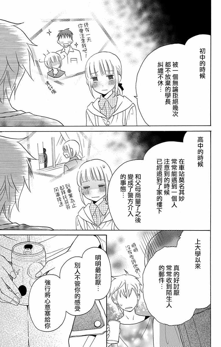 《可爱之人》漫画最新章节第10话免费下拉式在线观看章节第【39】张图片
