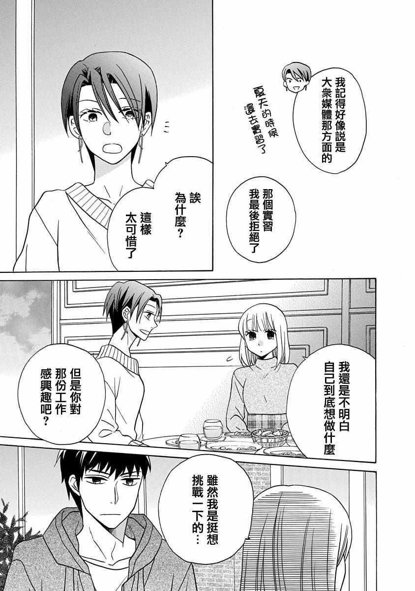 《可爱之人》漫画最新章节第27话免费下拉式在线观看章节第【21】张图片