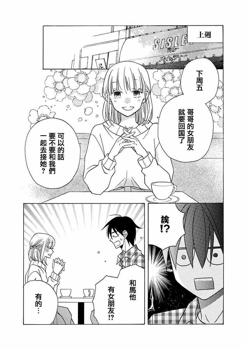 《可爱之人》漫画最新章节第27话免费下拉式在线观看章节第【5】张图片