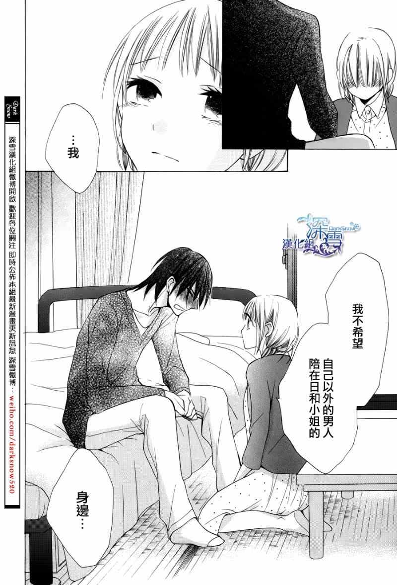 《可爱之人》漫画最新章节第2话免费下拉式在线观看章节第【34】张图片