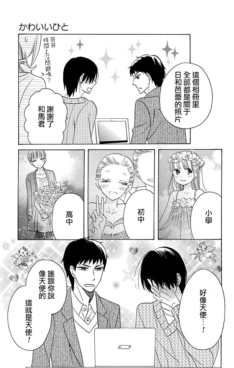 《可爱之人》漫画最新章节第13话免费下拉式在线观看章节第【29】张图片