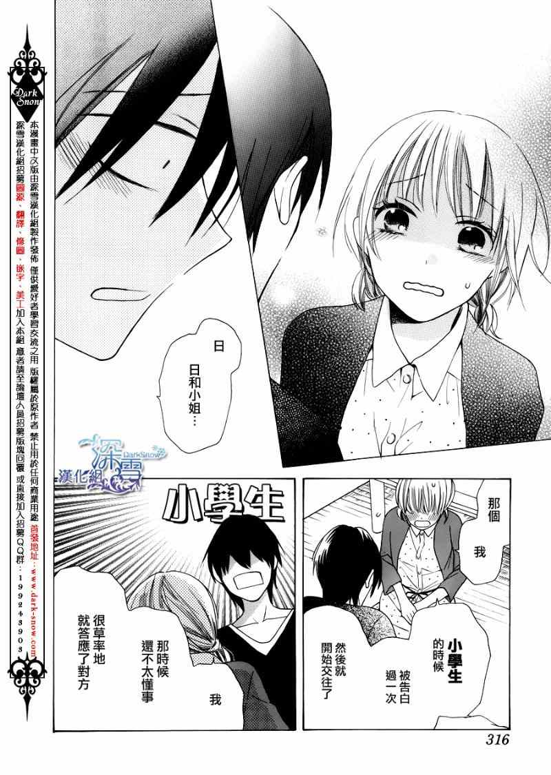 《可爱之人》漫画最新章节第2话免费下拉式在线观看章节第【32】张图片