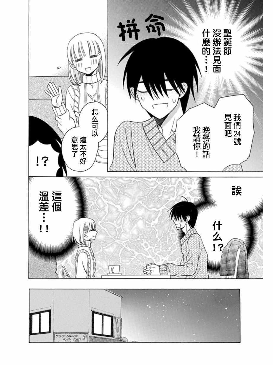 《可爱之人》漫画最新章节第21话免费下拉式在线观看章节第【9】张图片