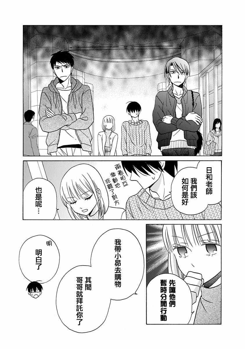 《可爱之人》漫画最新章节第27话免费下拉式在线观看章节第【24】张图片