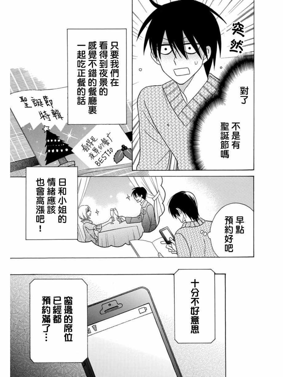 《可爱之人》漫画最新章节第21话免费下拉式在线观看章节第【12】张图片