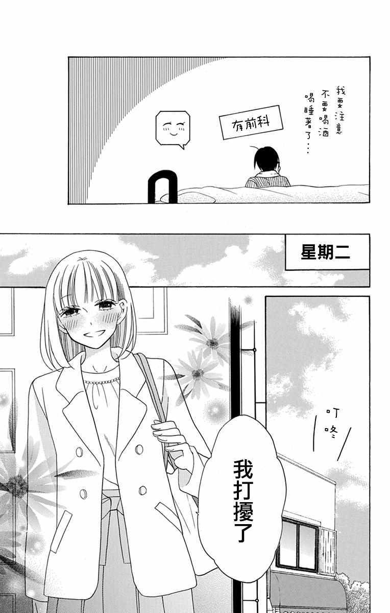 《可爱之人》漫画最新章节第20话免费下拉式在线观看章节第【11】张图片