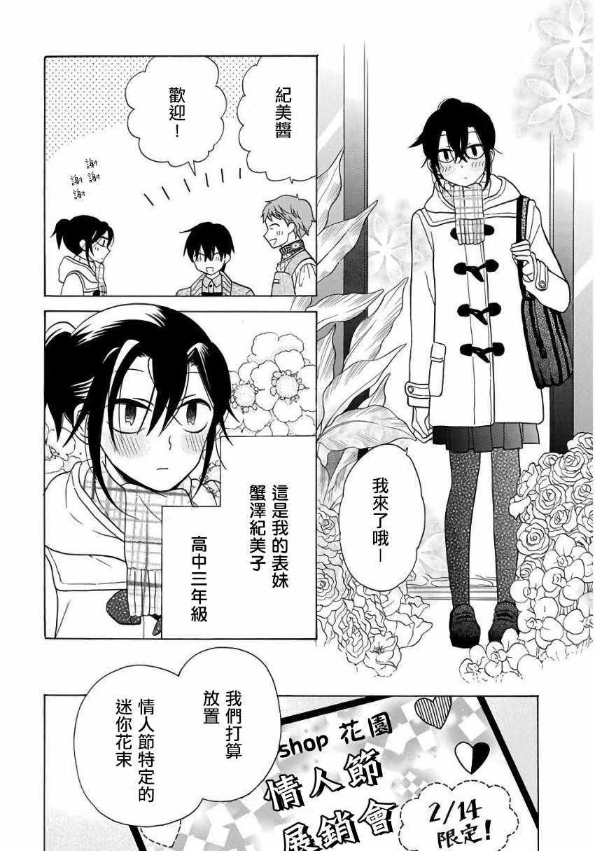 《可爱之人》漫画最新章节第23话免费下拉式在线观看章节第【6】张图片