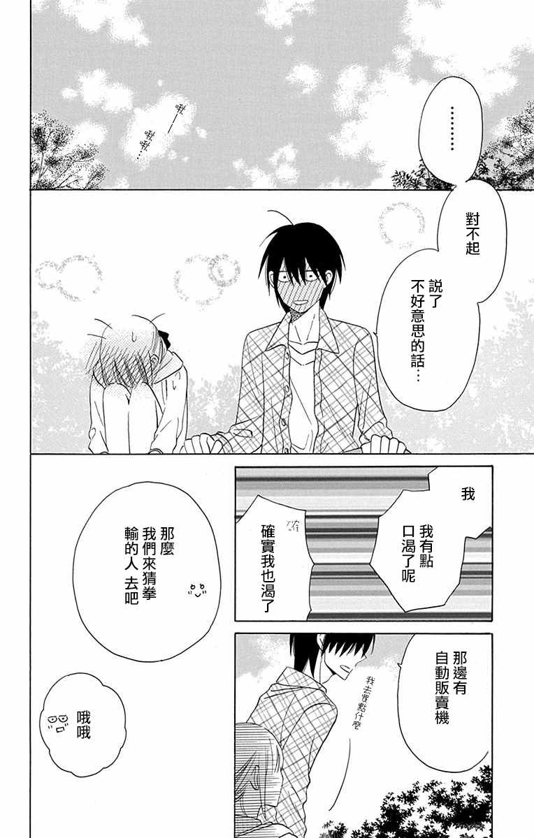 《可爱之人》漫画最新章节第10话免费下拉式在线观看章节第【26】张图片