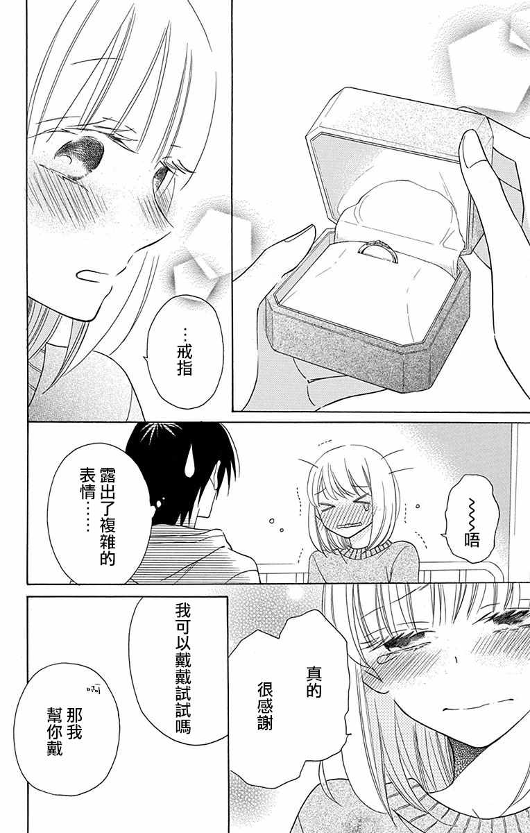 《可爱之人》漫画最新章节第12话免费下拉式在线观看章节第【34】张图片