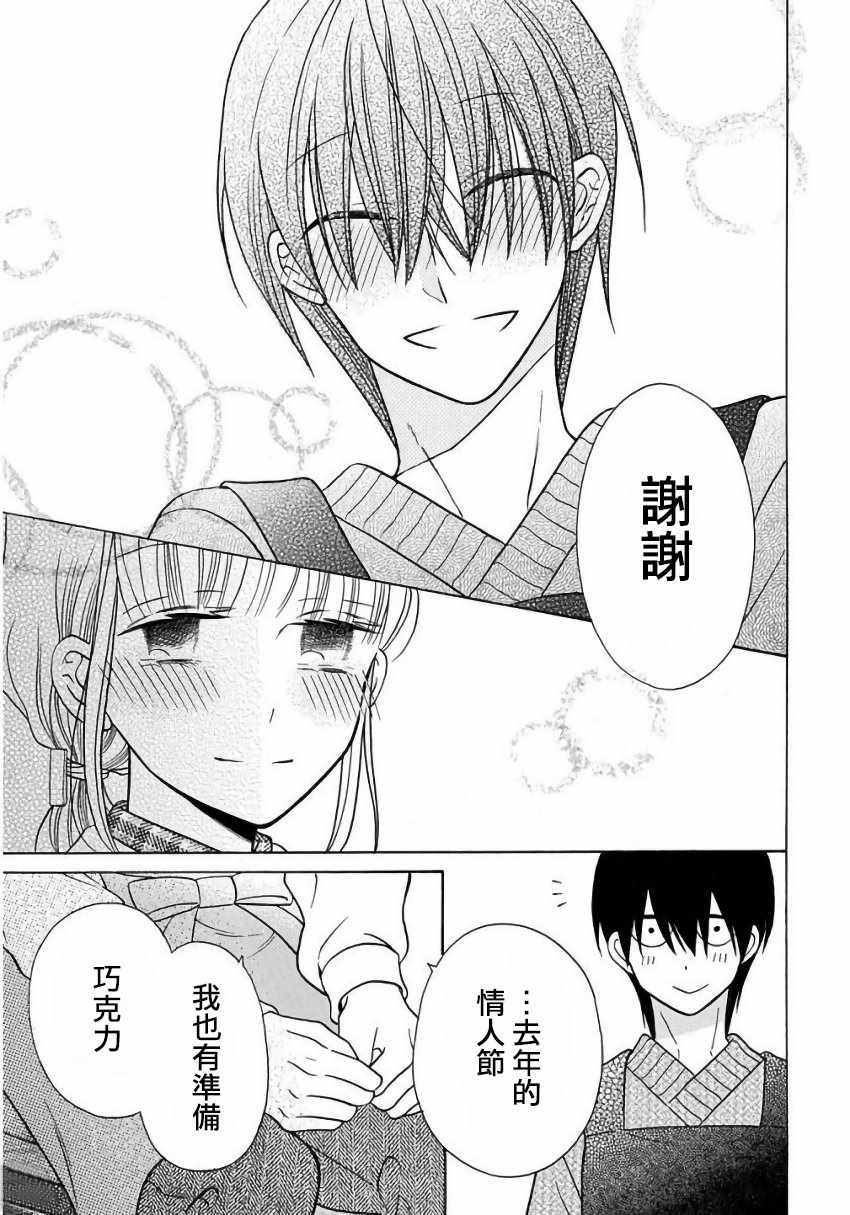 《可爱之人》漫画最新章节第23话免费下拉式在线观看章节第【37】张图片