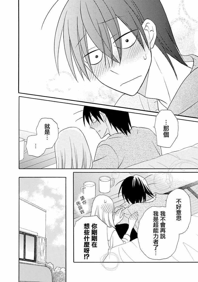 《可爱之人》漫画最新章节第26话免费下拉式在线观看章节第【23】张图片