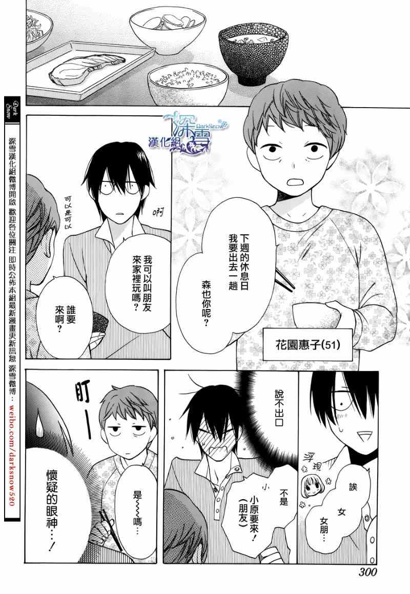《可爱之人》漫画最新章节第2话免费下拉式在线观看章节第【16】张图片