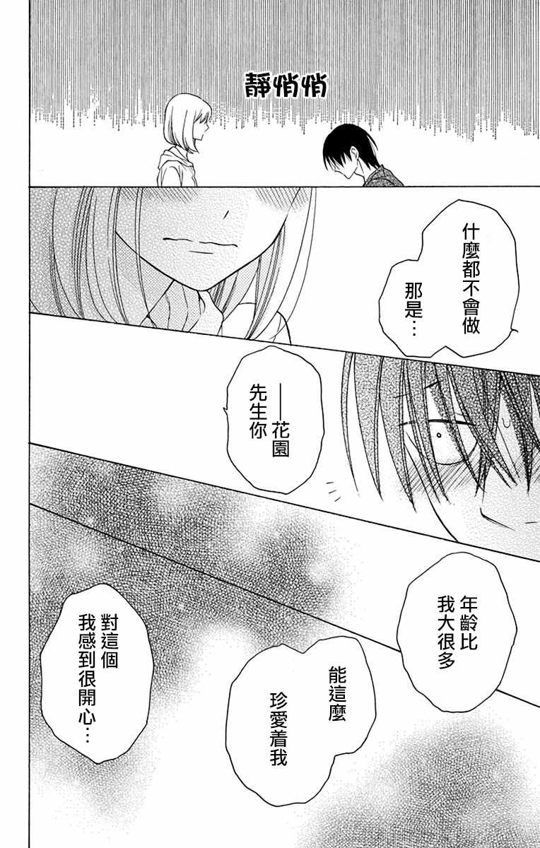 《可爱之人》漫画最新章节第14话免费下拉式在线观看章节第【32】张图片