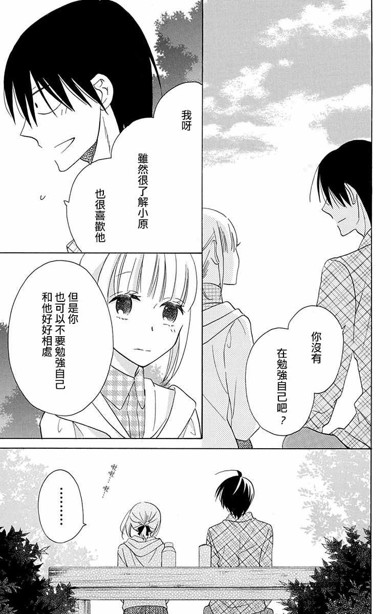 《可爱之人》漫画最新章节第10话免费下拉式在线观看章节第【29】张图片
