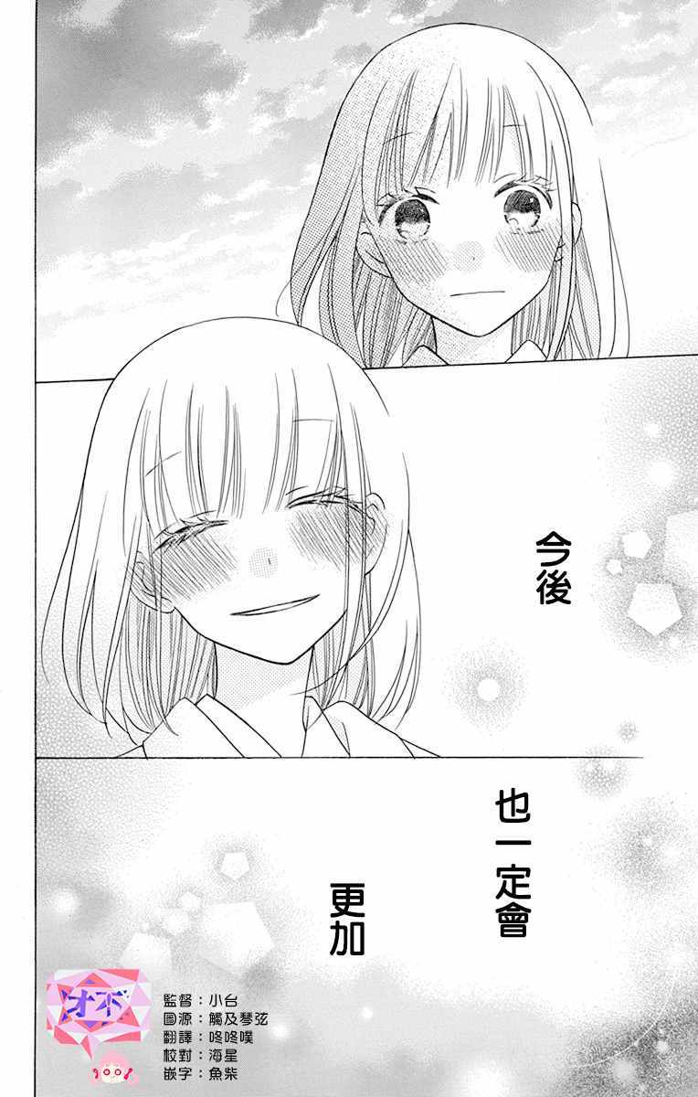 《可爱之人》漫画最新章节第18话免费下拉式在线观看章节第【39】张图片