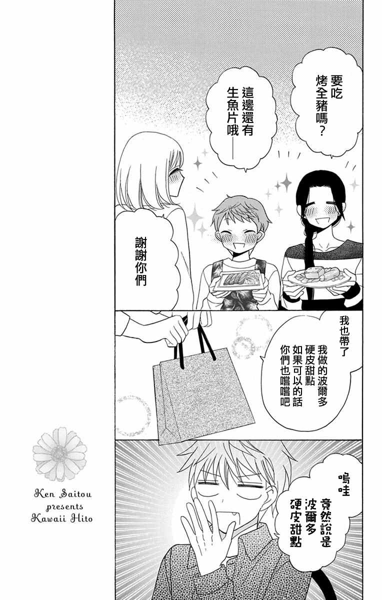 《可爱之人》漫画最新章节第20话免费下拉式在线观看章节第【13】张图片