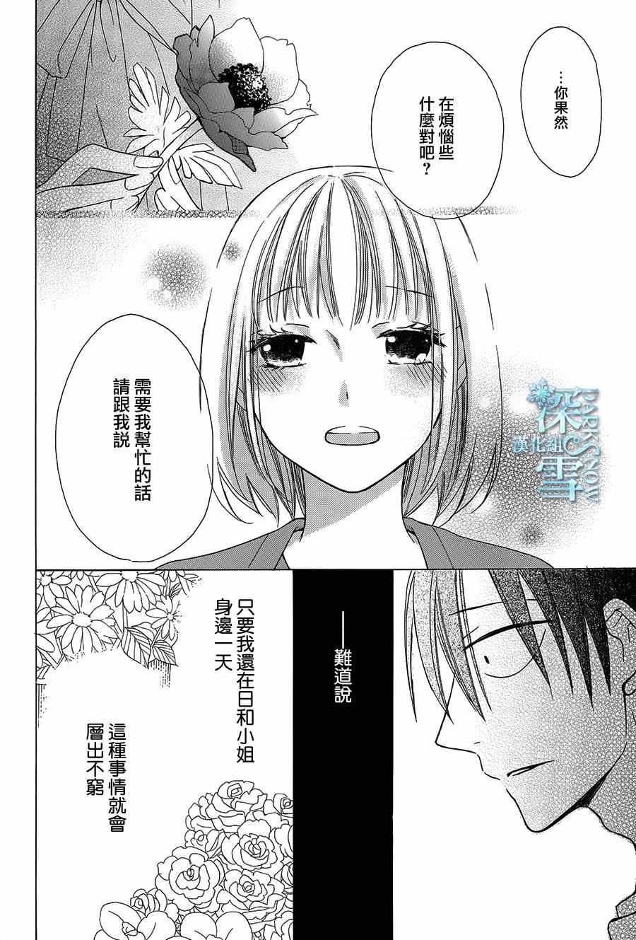 《可爱之人》漫画最新章节第3话免费下拉式在线观看章节第【29】张图片