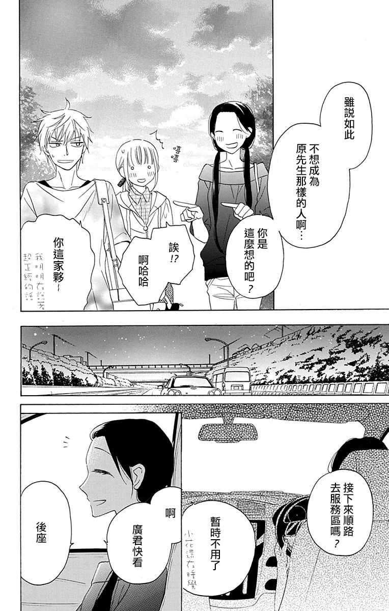 《可爱之人》漫画最新章节第10话免费下拉式在线观看章节第【46】张图片