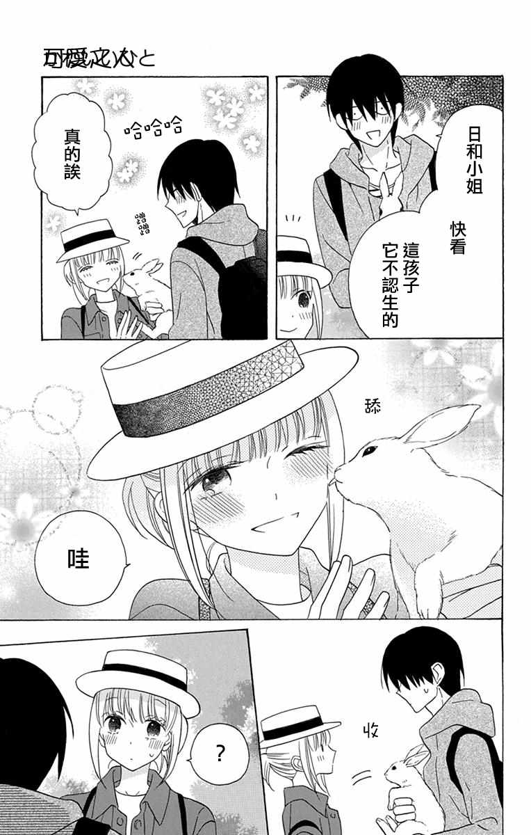 《可爱之人》漫画最新章节第19话免费下拉式在线观看章节第【24】张图片