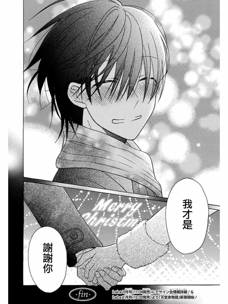 《可爱之人》漫画最新章节第21话免费下拉式在线观看章节第【43】张图片