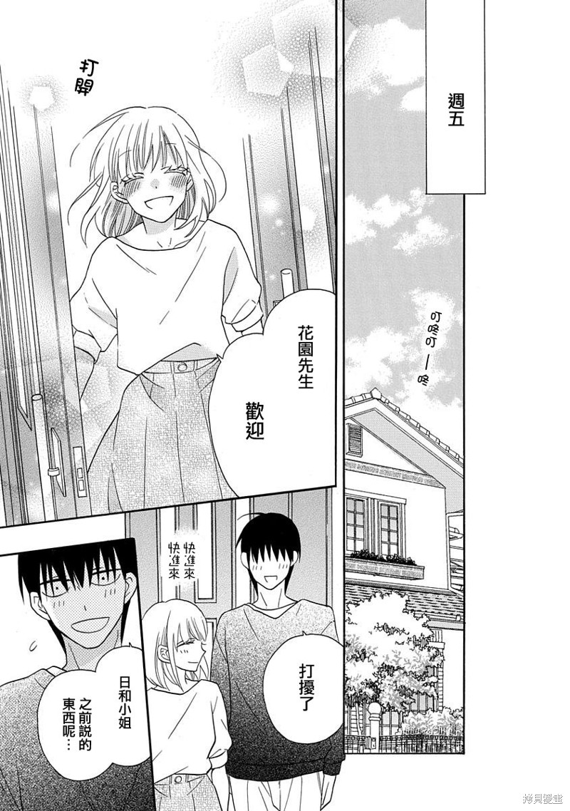 《可爱之人》漫画最新章节第30话免费下拉式在线观看章节第【25】张图片