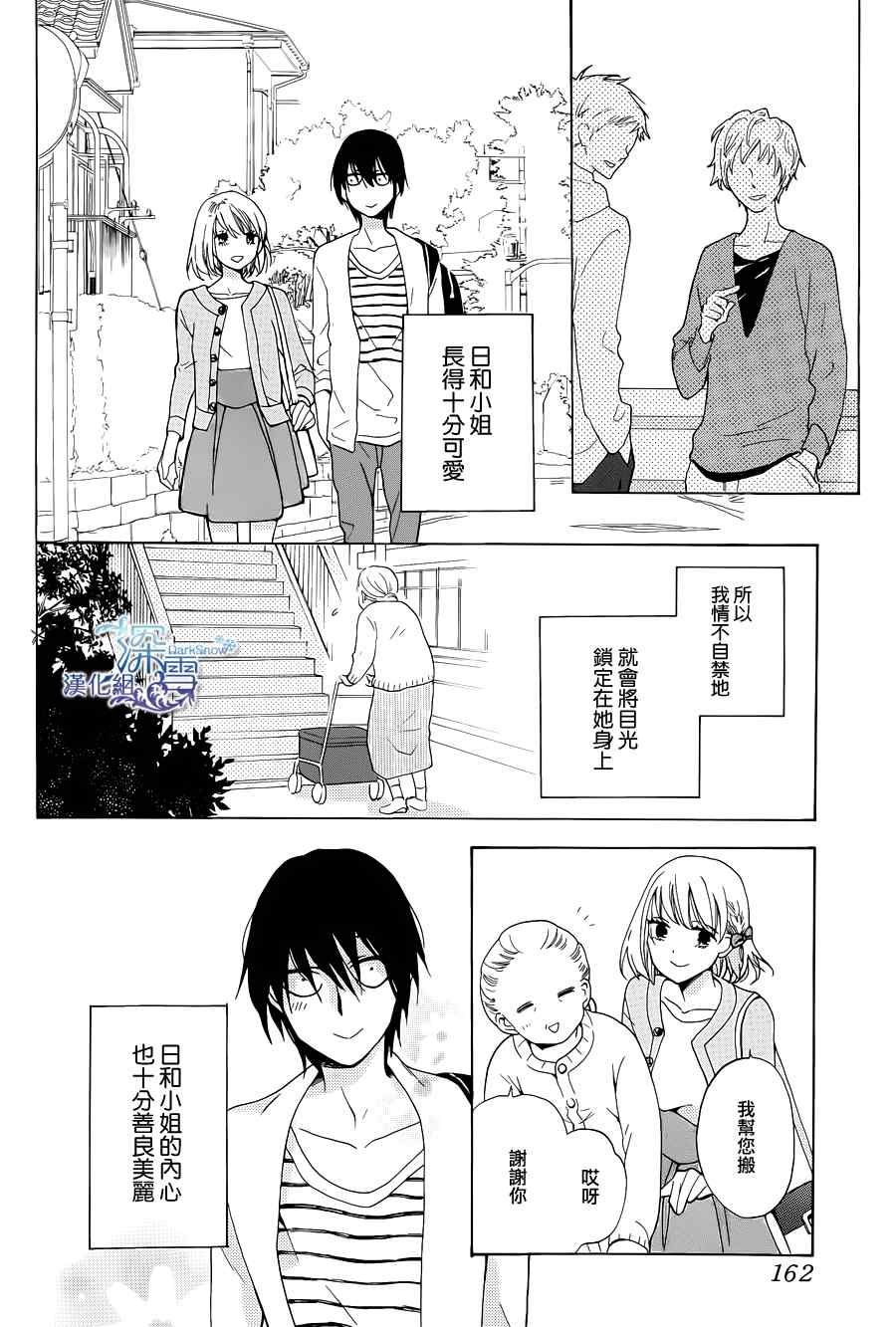 《可爱之人》漫画最新章节第1话免费下拉式在线观看章节第【6】张图片