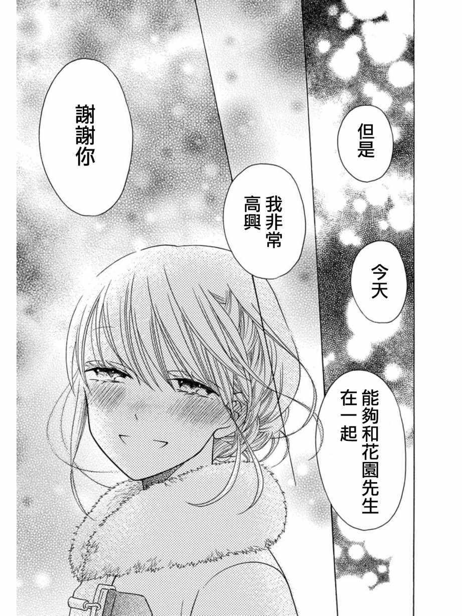 《可爱之人》漫画最新章节第21话免费下拉式在线观看章节第【42】张图片