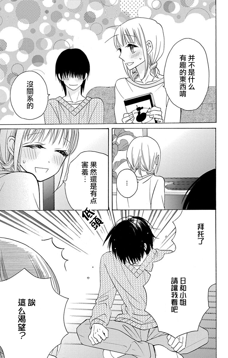 《可爱之人》漫画最新章节第13话免费下拉式在线观看章节第【21】张图片