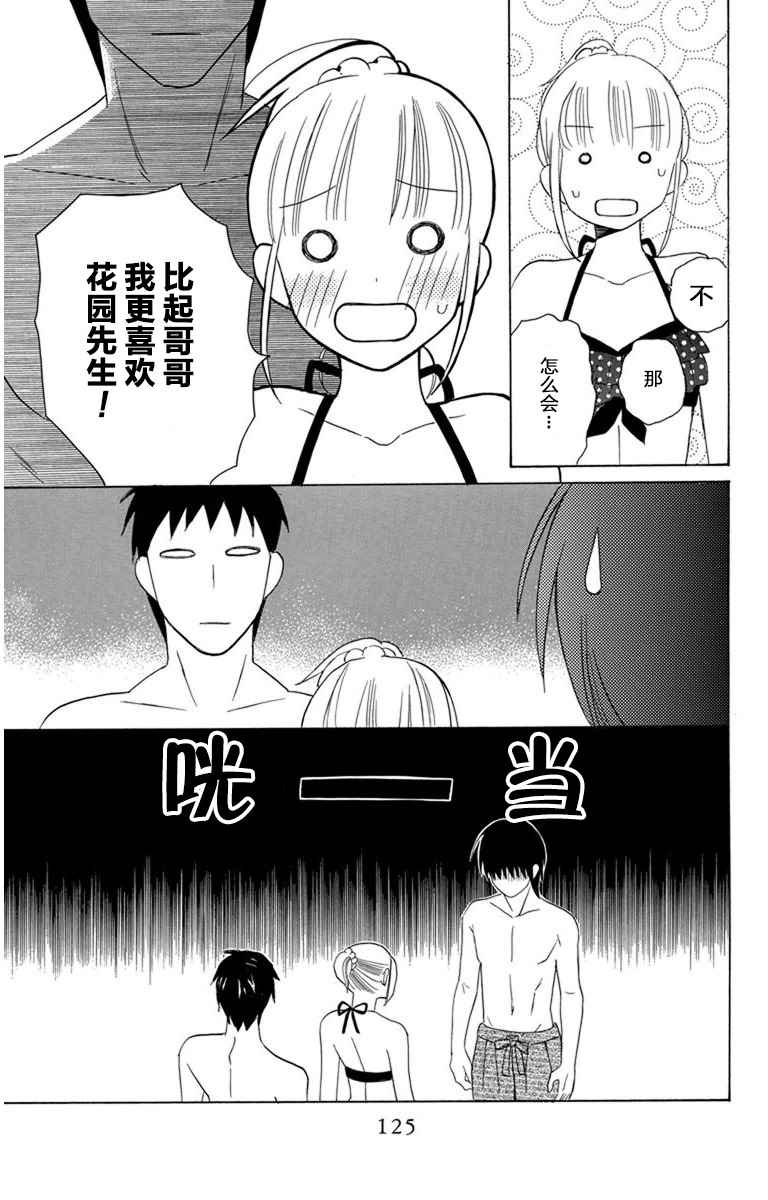 《可爱之人》漫画最新章节第7话免费下拉式在线观看章节第【27】张图片