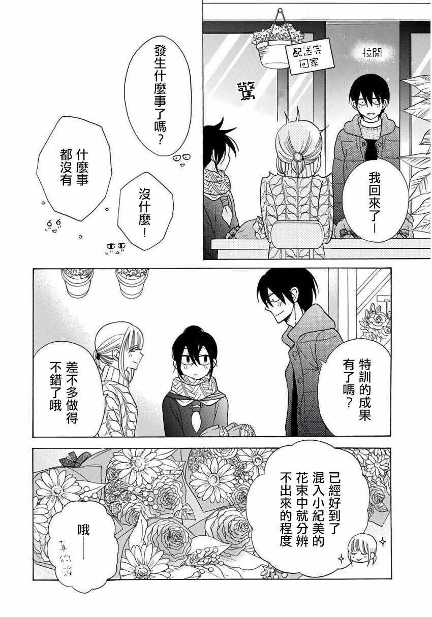 《可爱之人》漫画最新章节第23话免费下拉式在线观看章节第【24】张图片