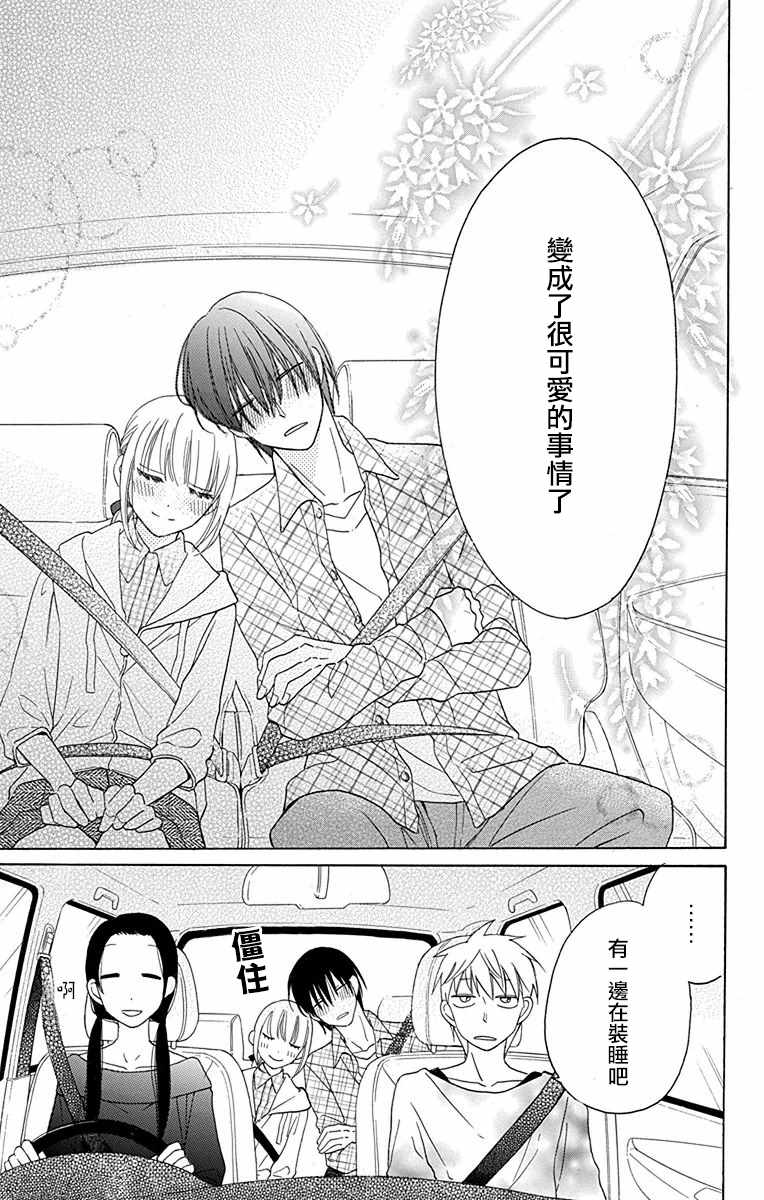 《可爱之人》漫画最新章节第10话免费下拉式在线观看章节第【47】张图片