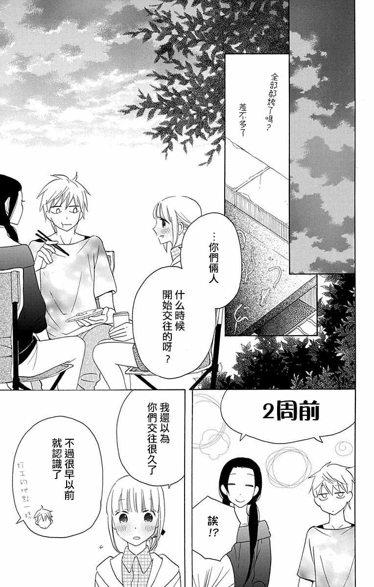 《可爱之人》漫画最新章节第10话免费下拉式在线观看章节第【35】张图片