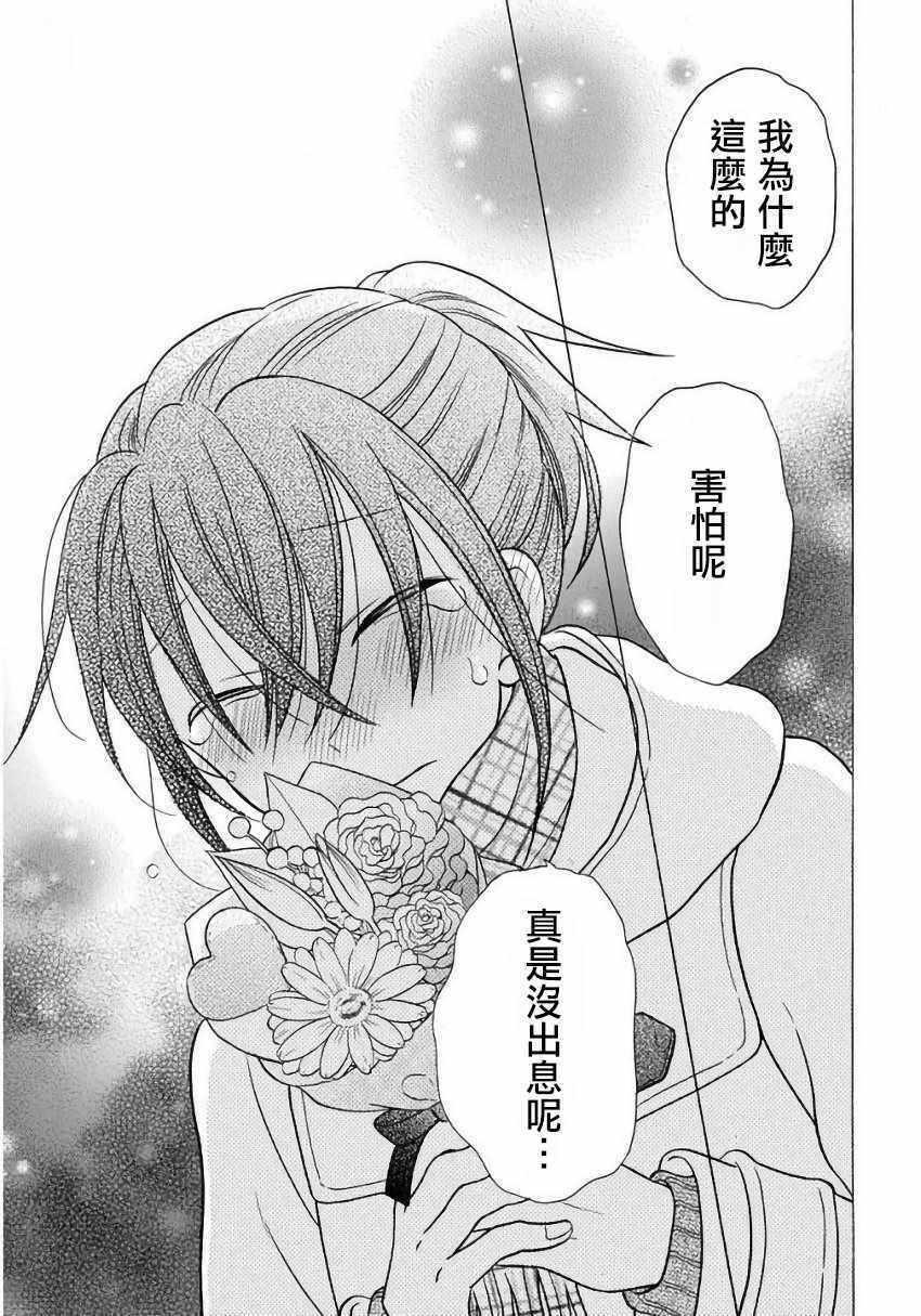 《可爱之人》漫画最新章节第23话免费下拉式在线观看章节第【31】张图片