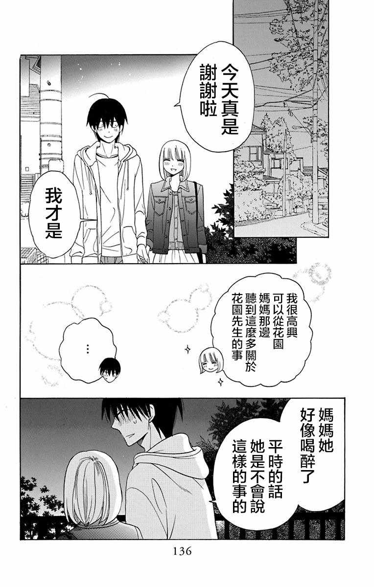 《可爱之人》漫画最新章节第15话免费下拉式在线观看章节第【36】张图片