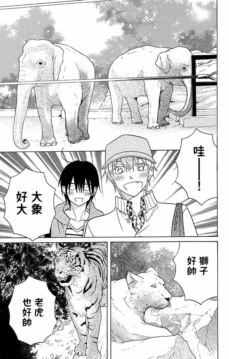 《可爱之人》漫画最新章节第19话免费下拉式在线观看章节第【6】张图片