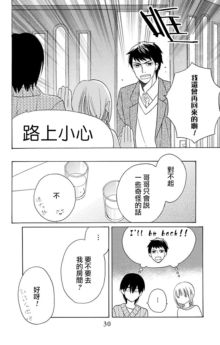 《可爱之人》漫画最新章节第13话免费下拉式在线观看章节第【32】张图片