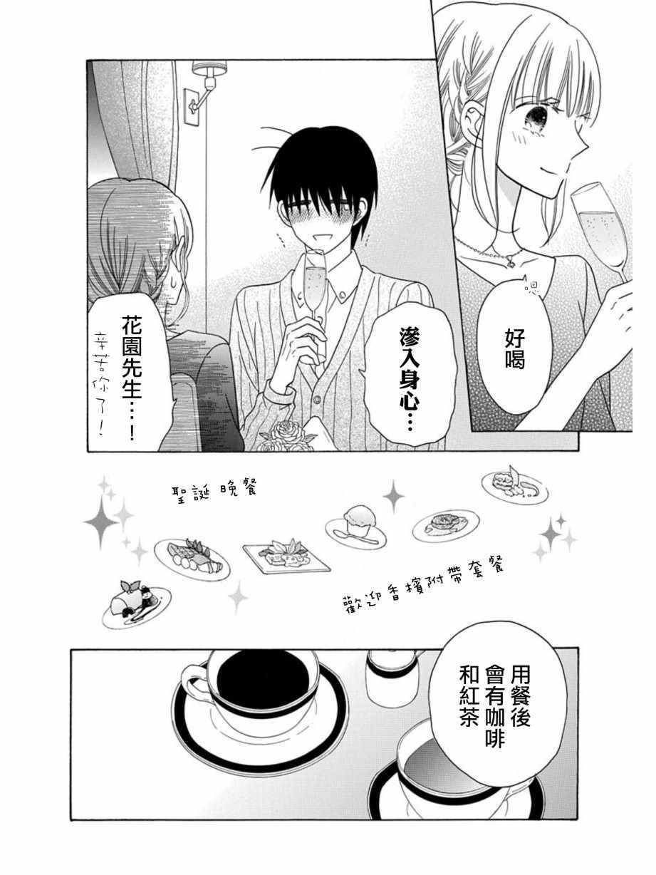 《可爱之人》漫画最新章节第21话免费下拉式在线观看章节第【27】张图片