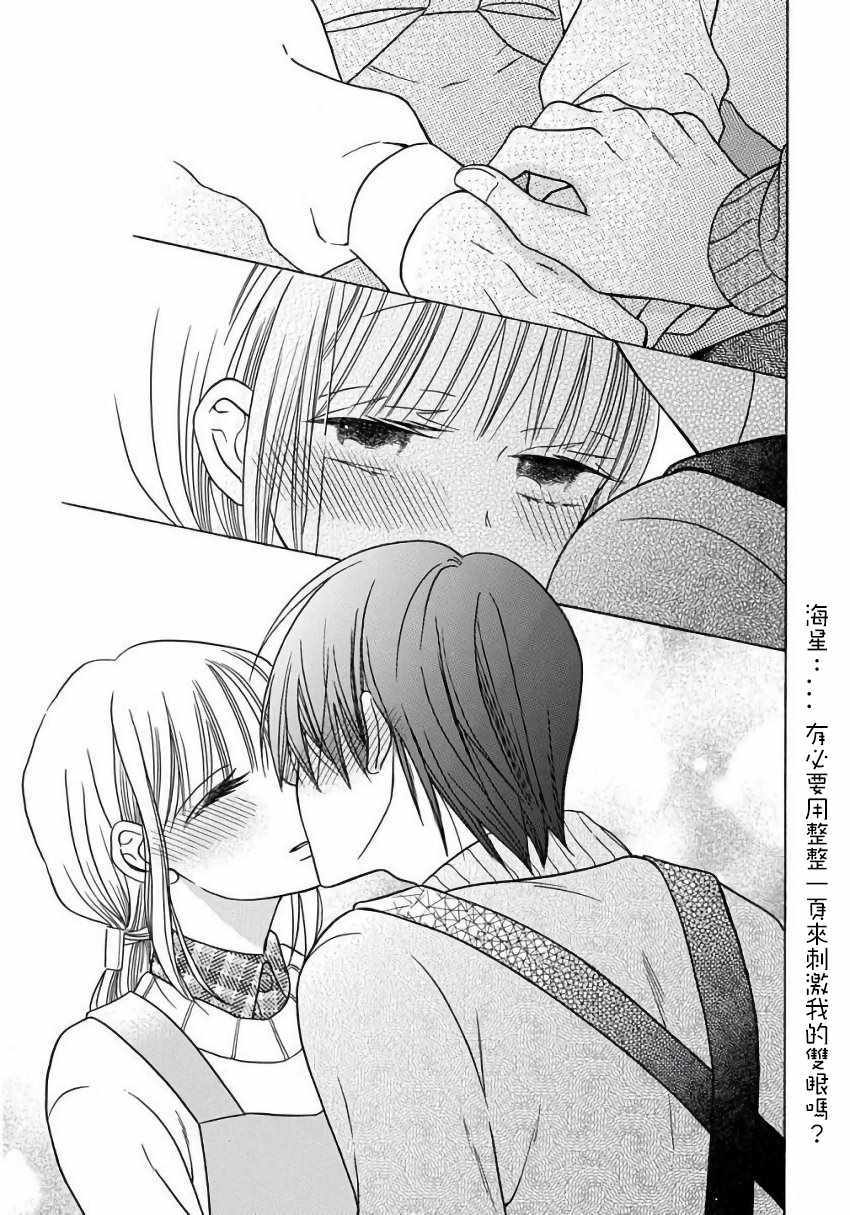 《可爱之人》漫画最新章节第23话免费下拉式在线观看章节第【41】张图片