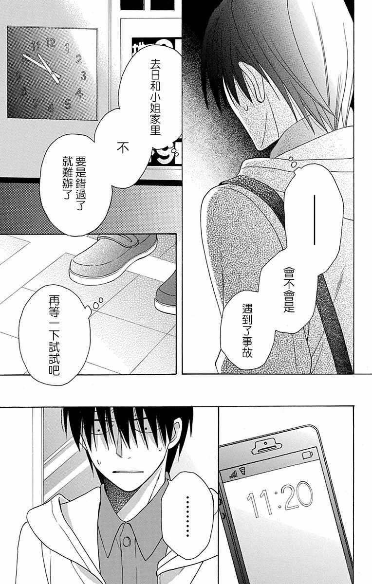 《可爱之人》漫画最新章节第12话免费下拉式在线观看章节第【23】张图片