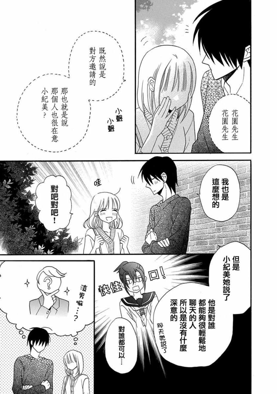 《可爱之人》漫画最新章节第25话免费下拉式在线观看章节第【8】张图片