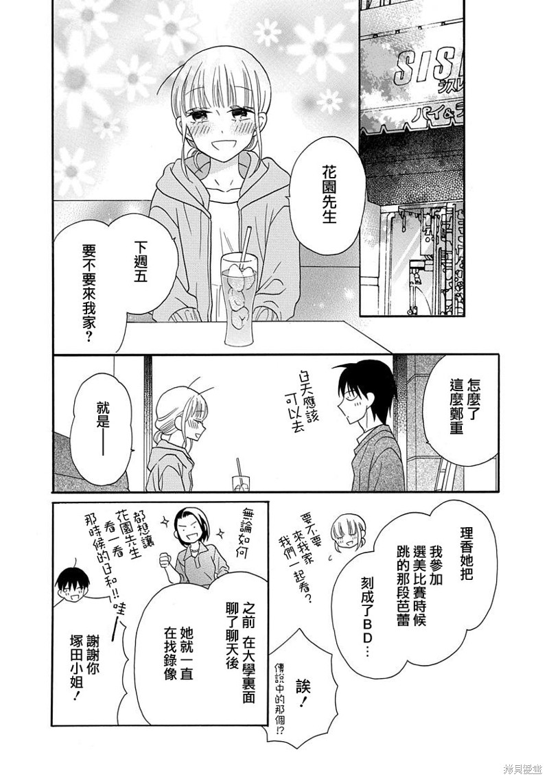 《可爱之人》漫画最新章节第30话免费下拉式在线观看章节第【16】张图片